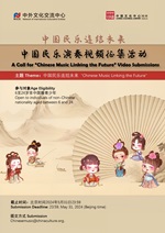 A Call for “Chinese Music Linking the Future” Video Submissions