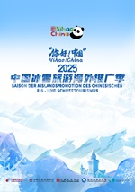 „Nihao! China“ – Auslandspromotion des chinesischen Wintertourismus in der Saison 2025<br/>
