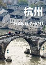Kultursalon
<br/>
Eine Reise in chinesische Städte – Hangzhou