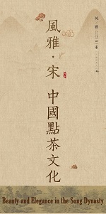 Beauty and Elegance in the Song Dynasty:<br/> An online course on Diancha, a unique art of tea making