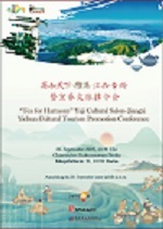 “Tea for Harmony” Yaji Cultural Salon- Jiangxi <br/>
Yichun Cultural Tourism Promotion Conference