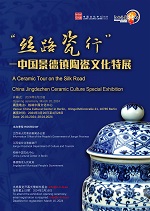 „Das Porzellan der Seidenstraße“
 Sonderausstellung zur Porzellankultur von Jingdezhen 